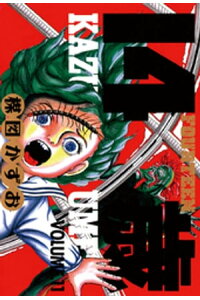 楽天kobo電子書籍ストア 14歳 フォーティーン 11 楳図かずお 楽天kobo電子書籍ストア 14歳 フォーティーン 11 楳図かずお